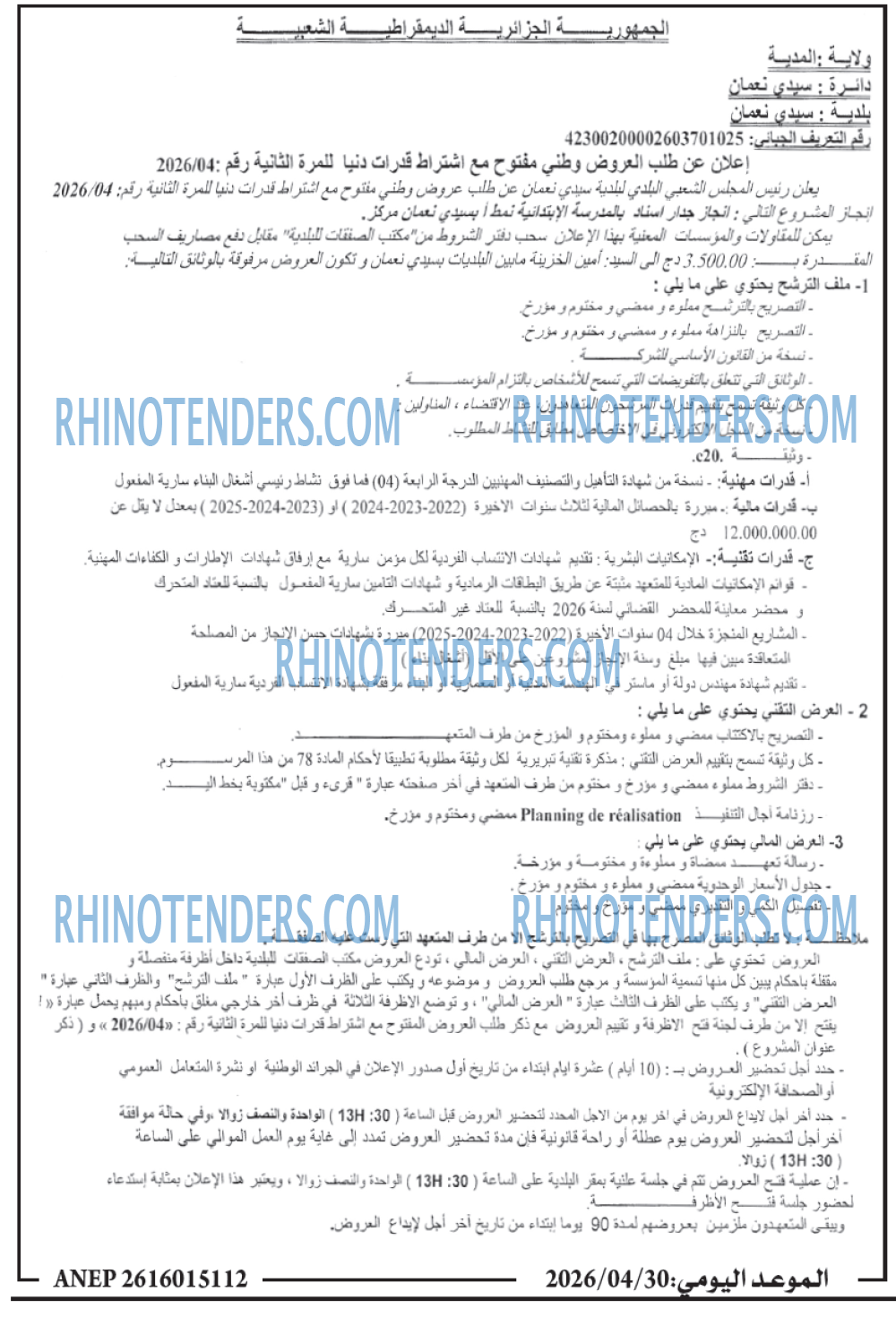 الموعد اليومي