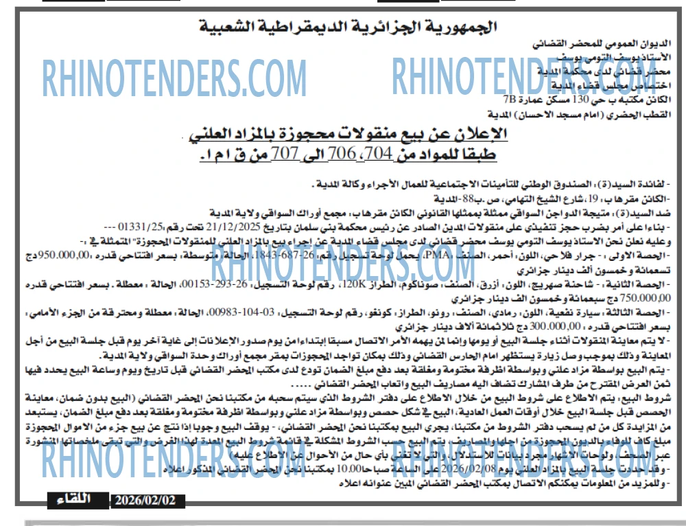 اللقاء