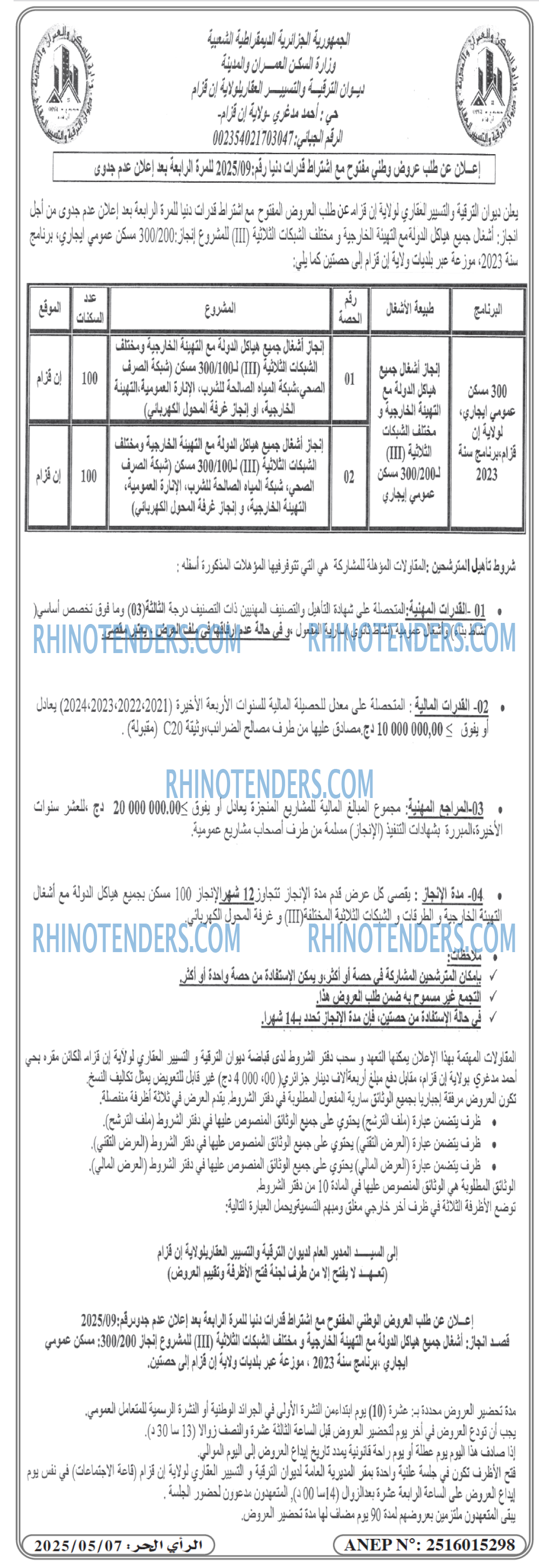 Rhinotenders
