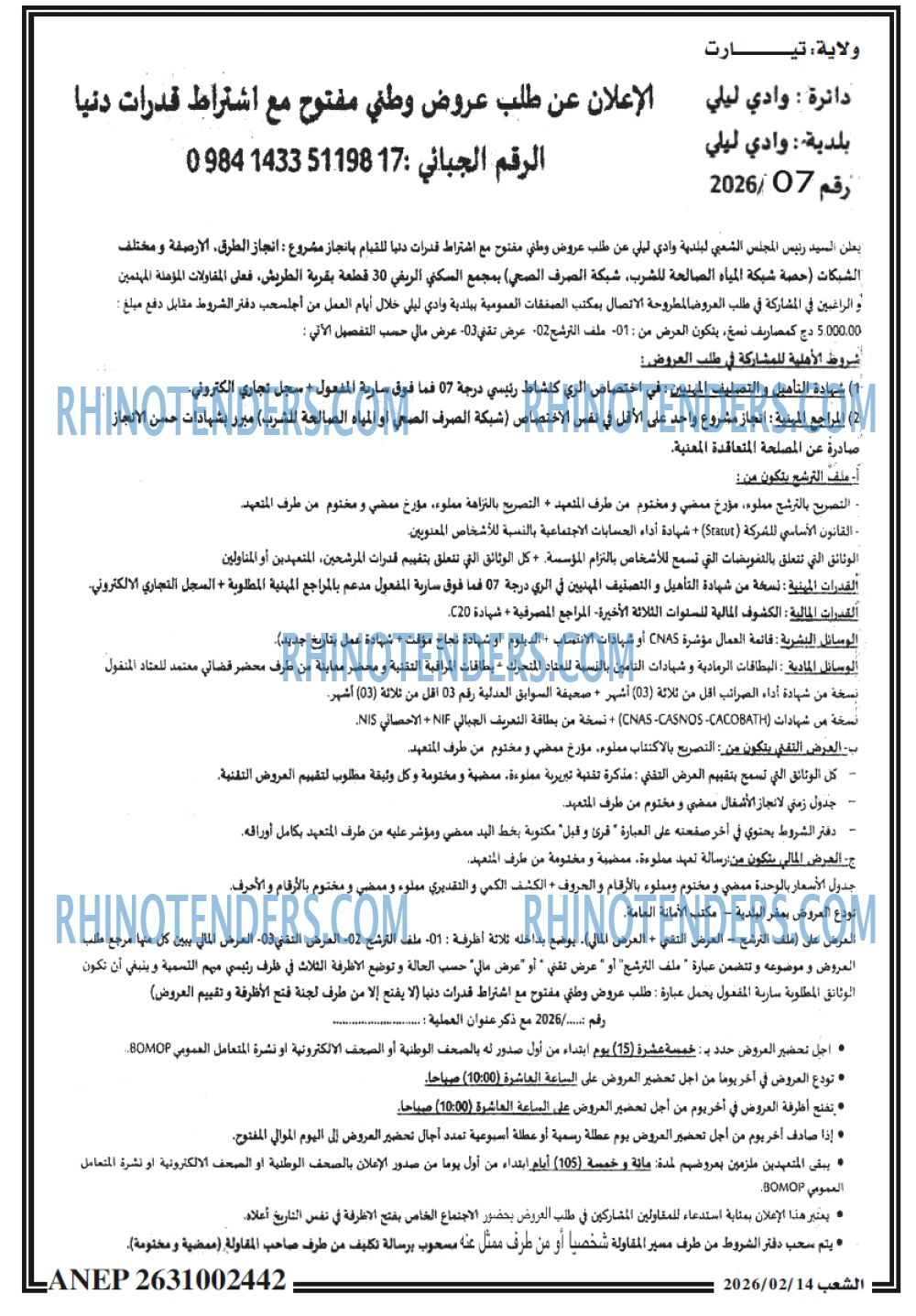 الشعب