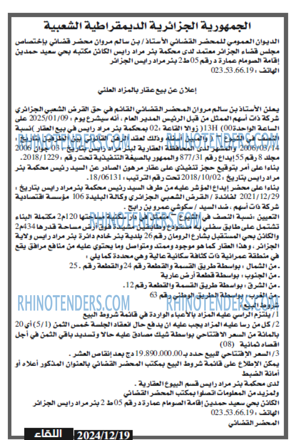 اللقاء