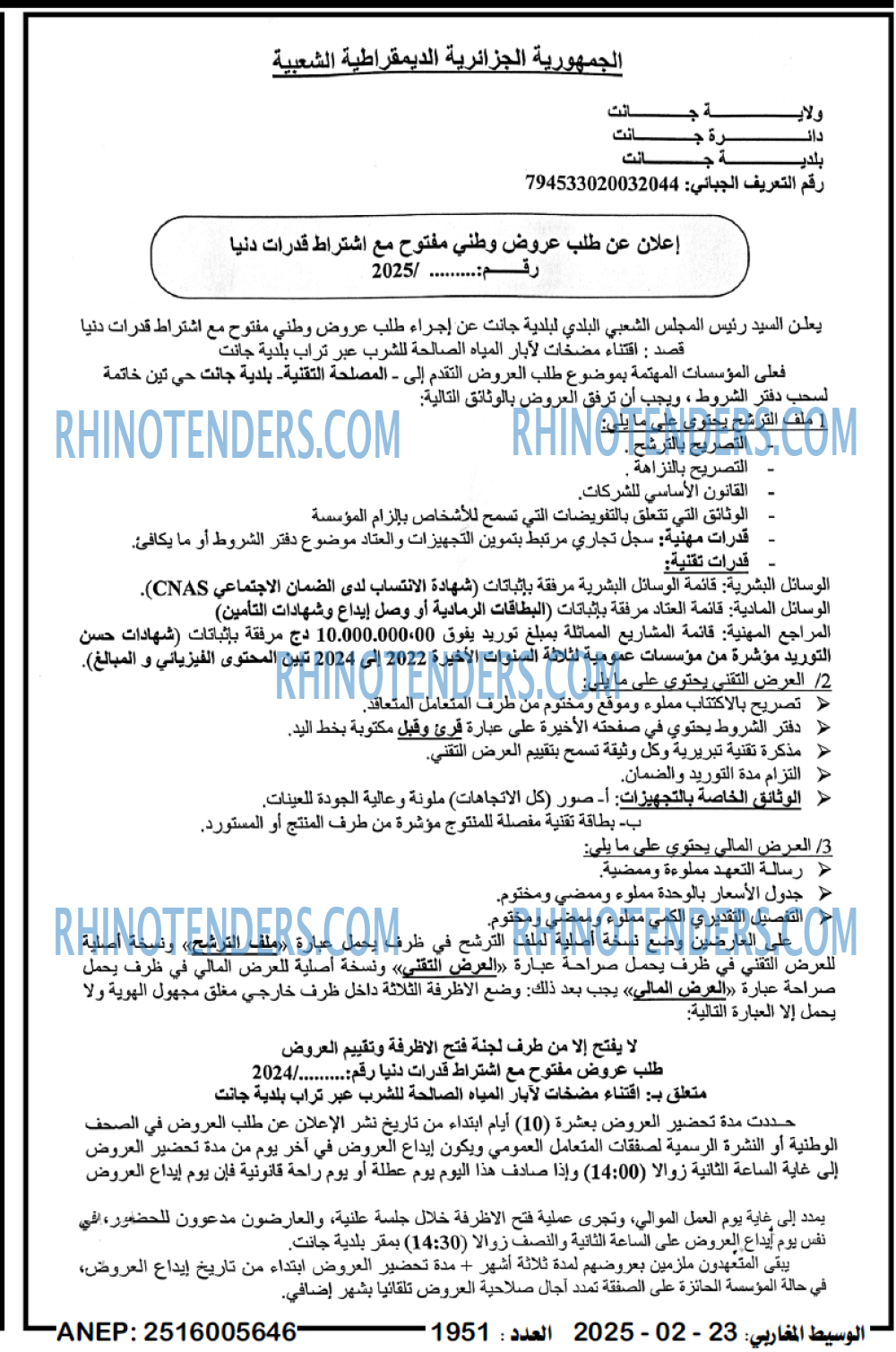Rhinotenders
