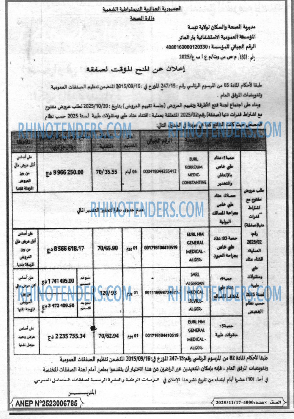 الصقر