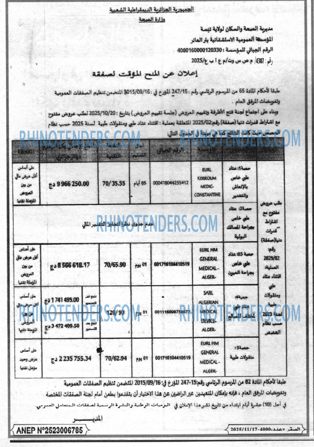 الصقر