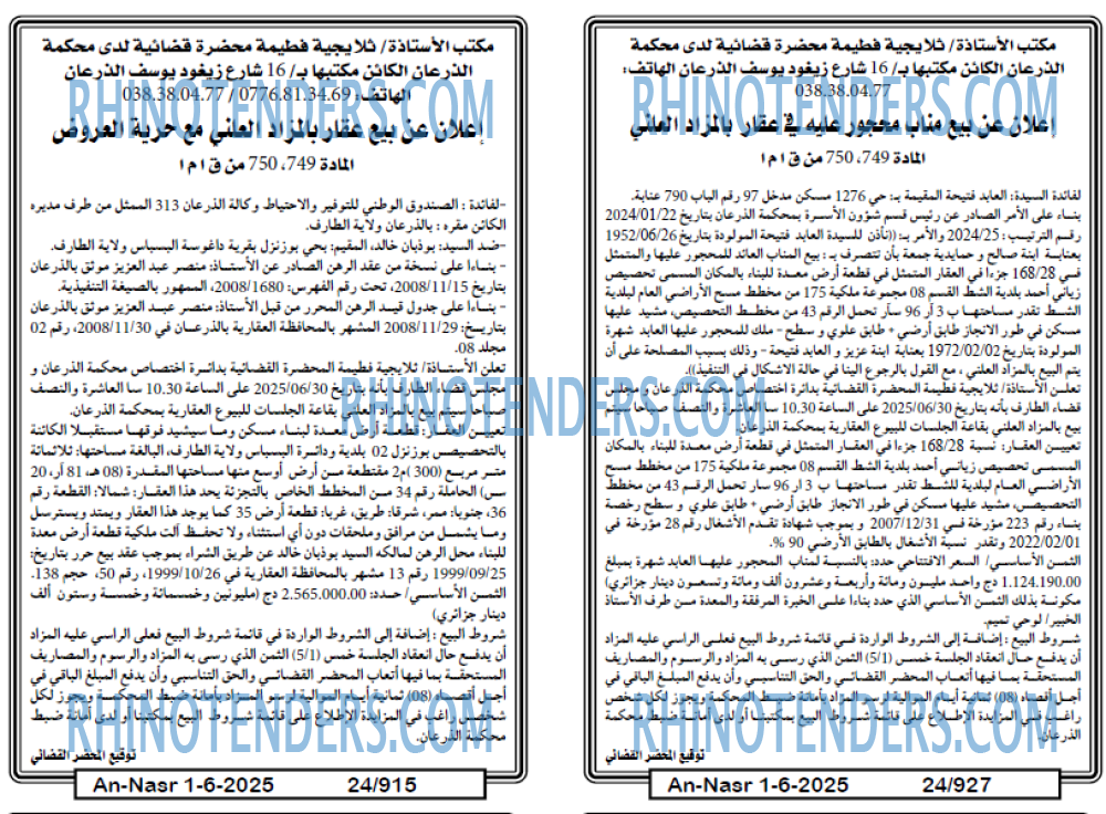AN-NASR