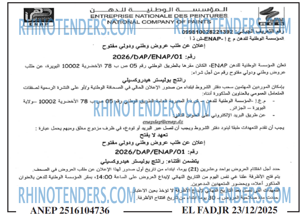 الفجر