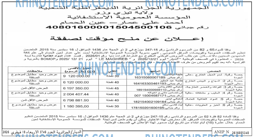 الديار