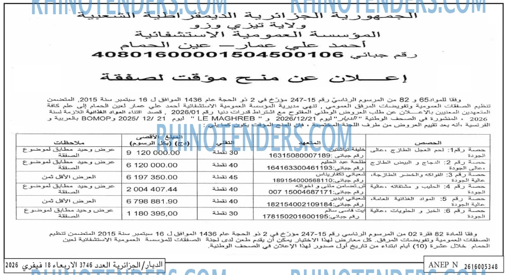 الديار