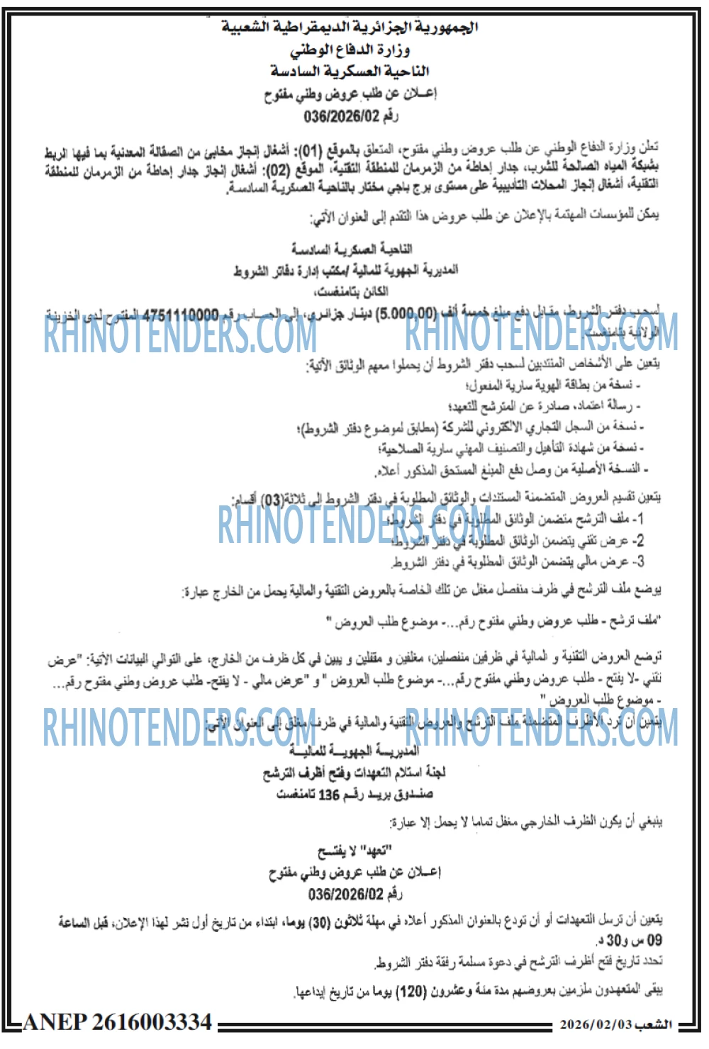 الشعب