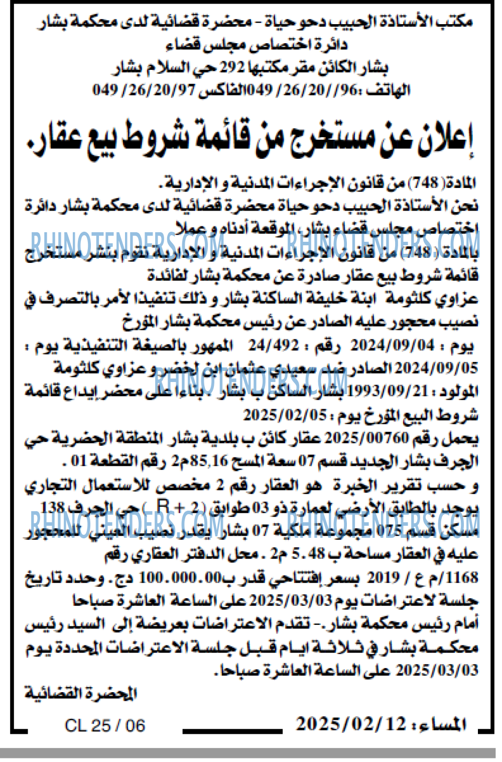 المساء