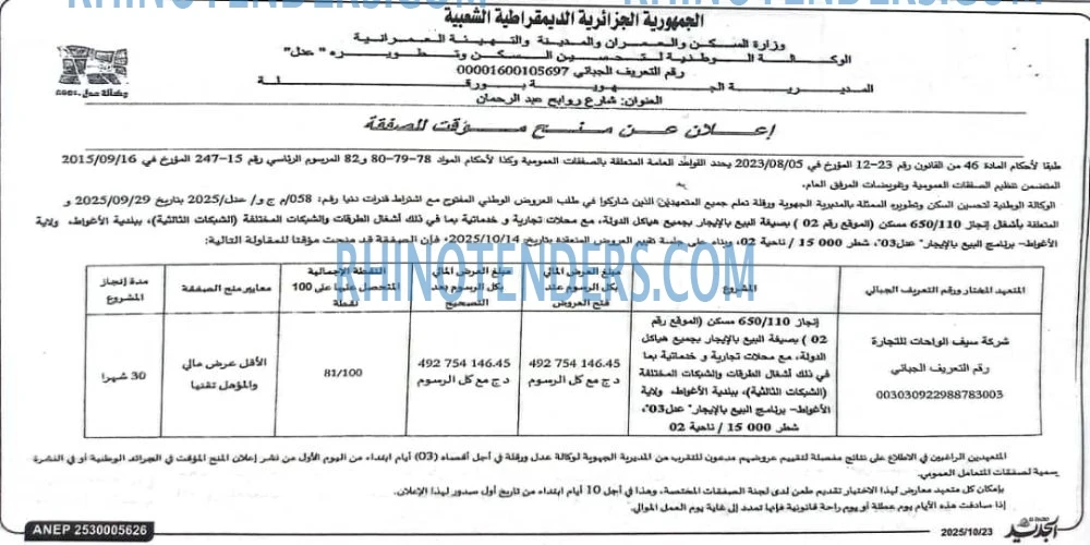 الجزائر الجديدة