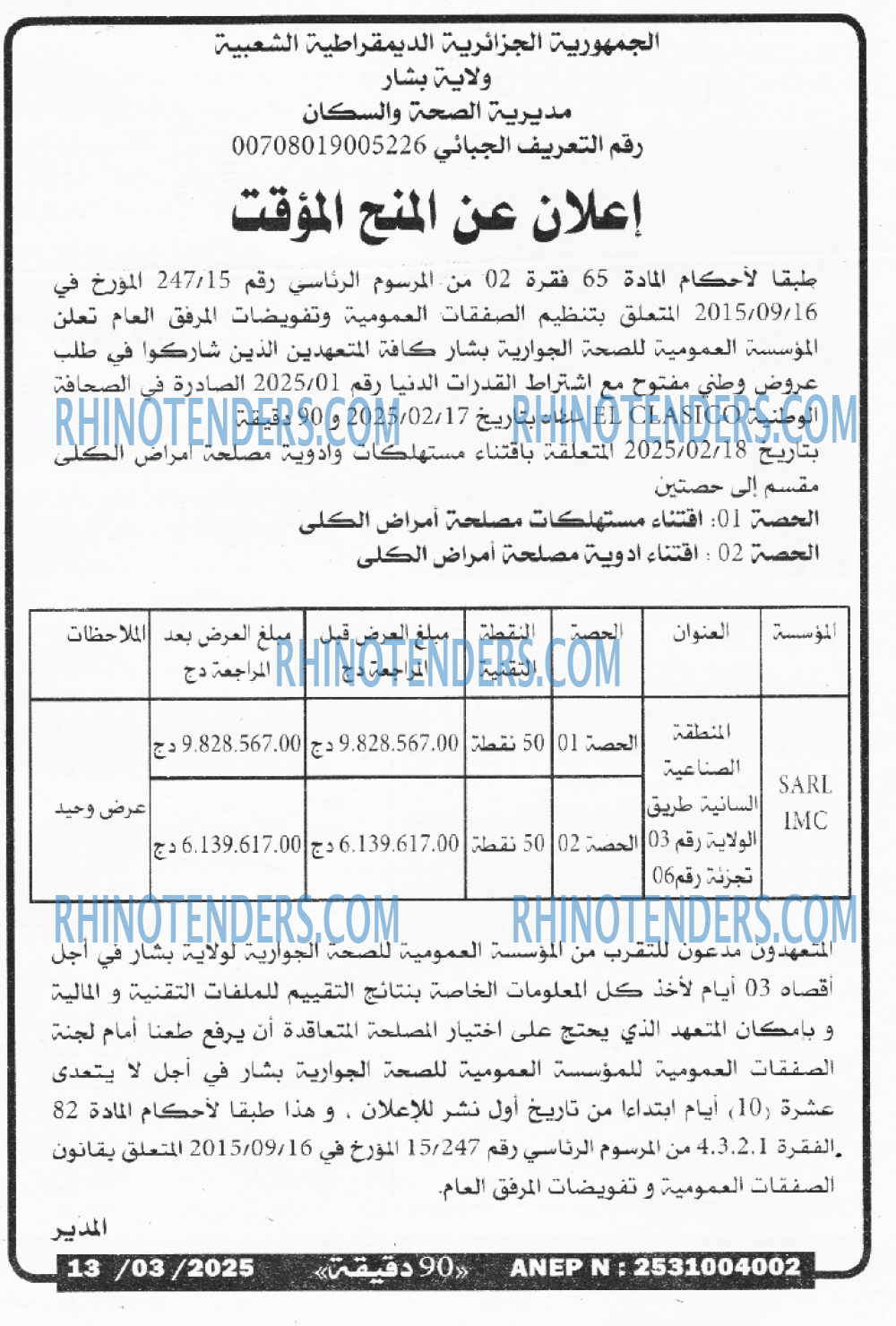 90 دقيقة