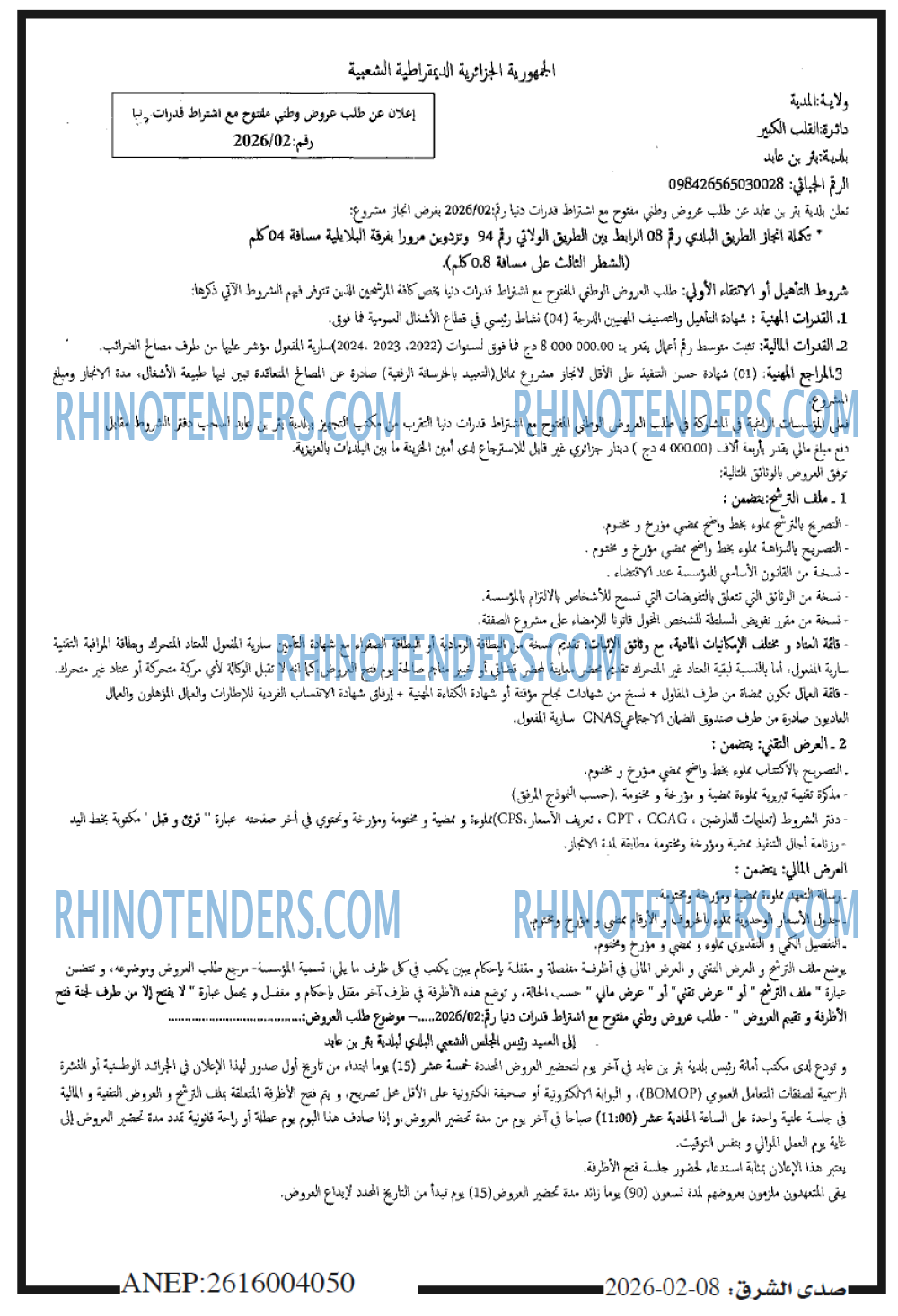 صدى الشرق