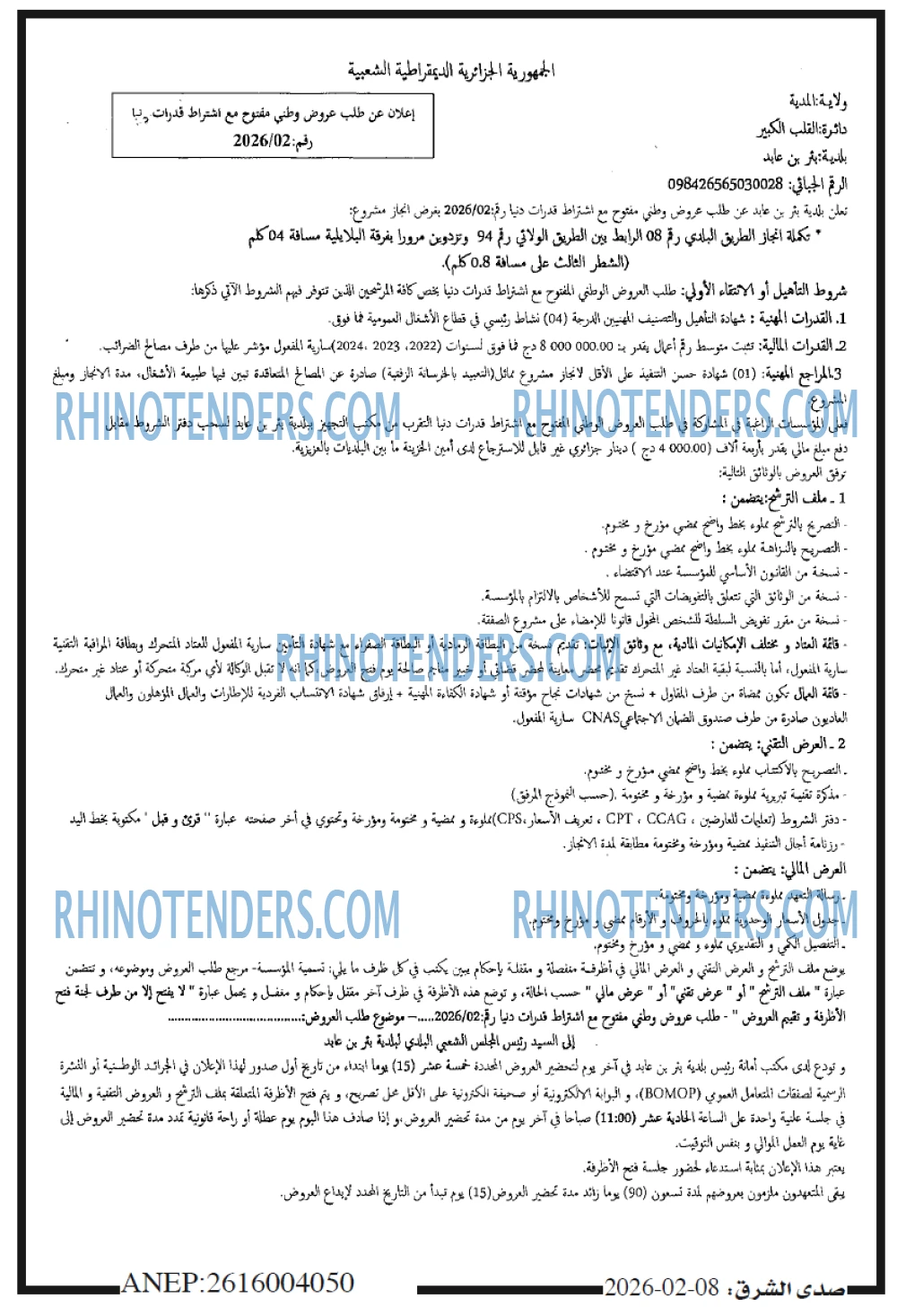 صدى الشرق