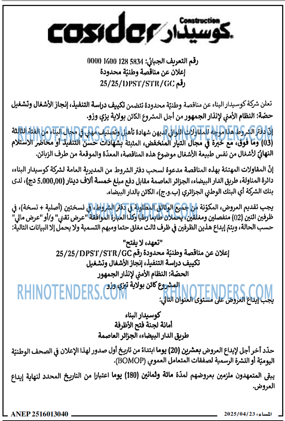 المساء