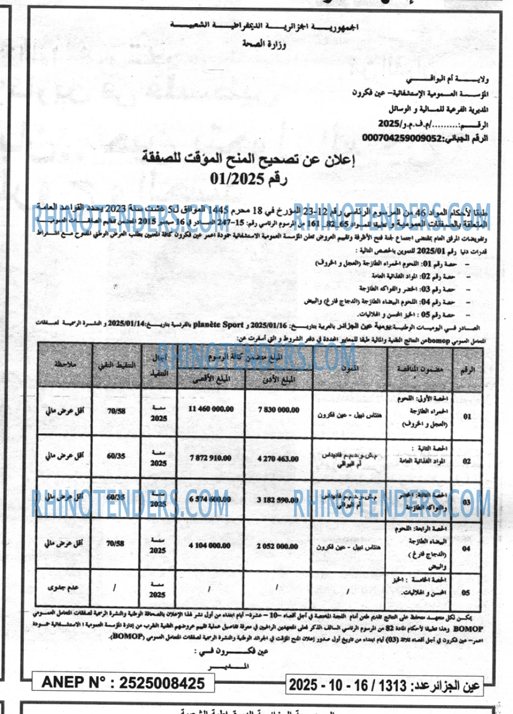 الجزائر