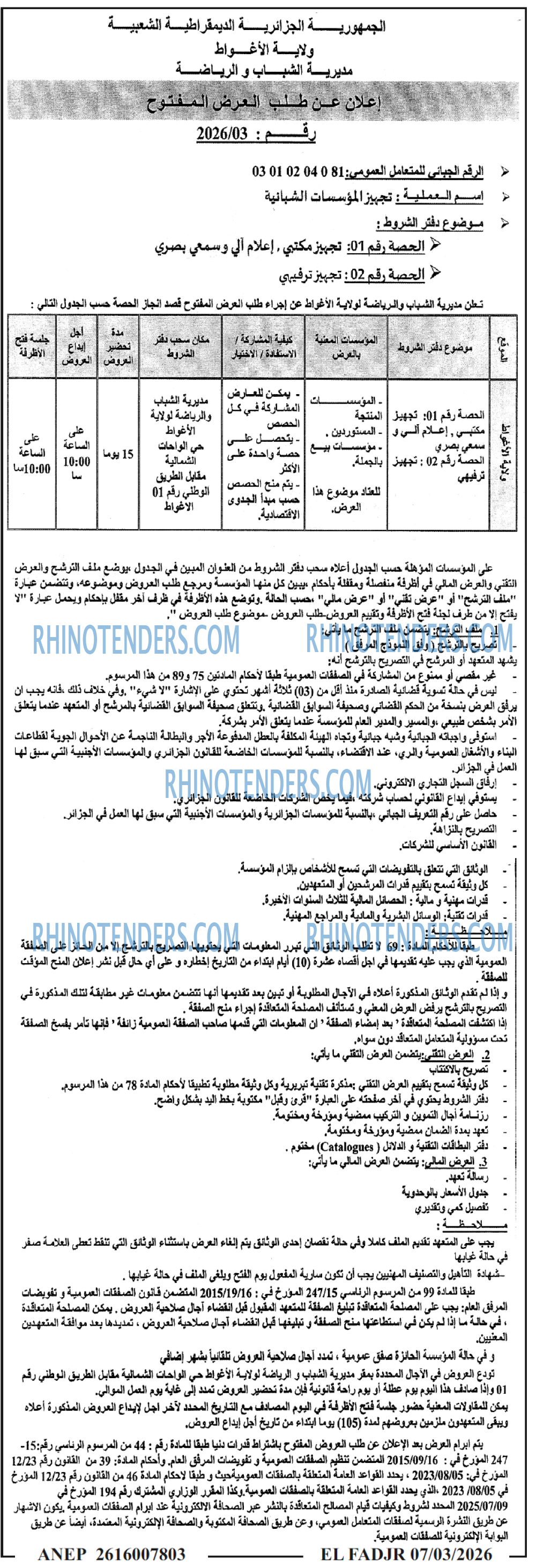 الفجر