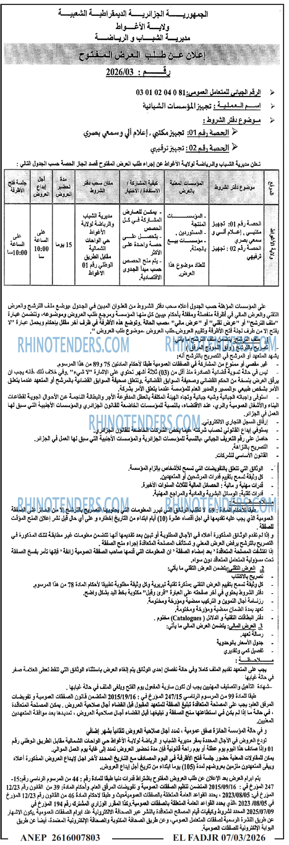 الفجر