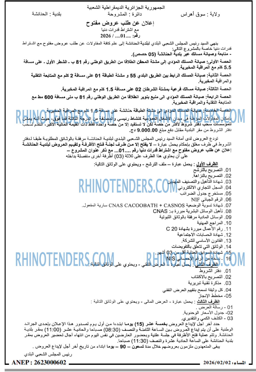 المساء
