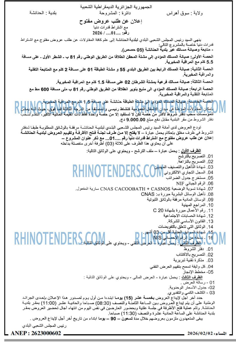 المساء
