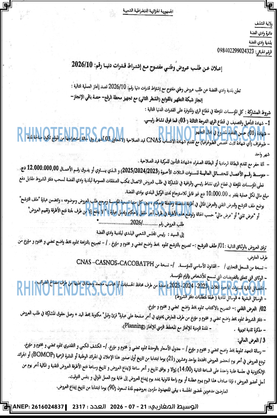 الوسيط المغاربي