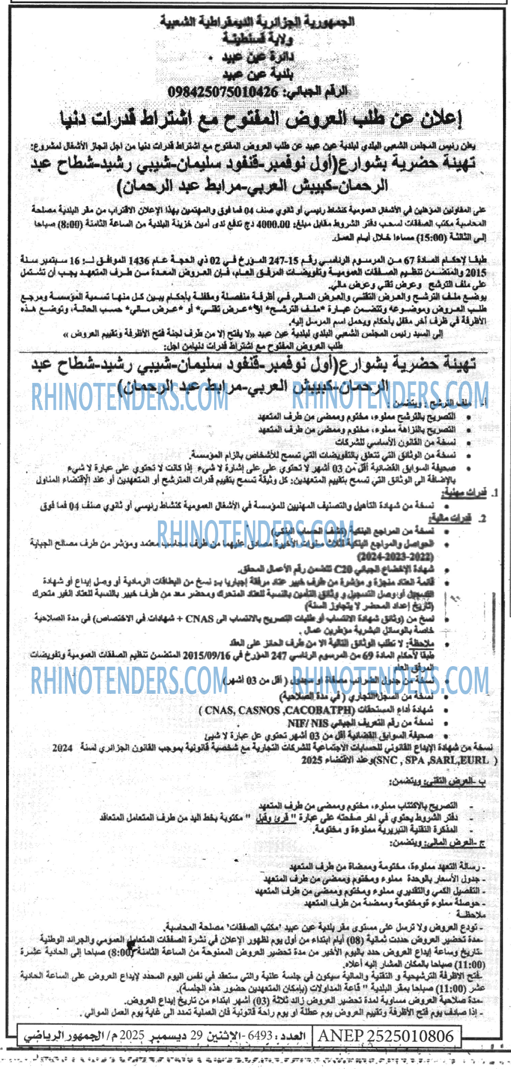 الموعد الرياضي