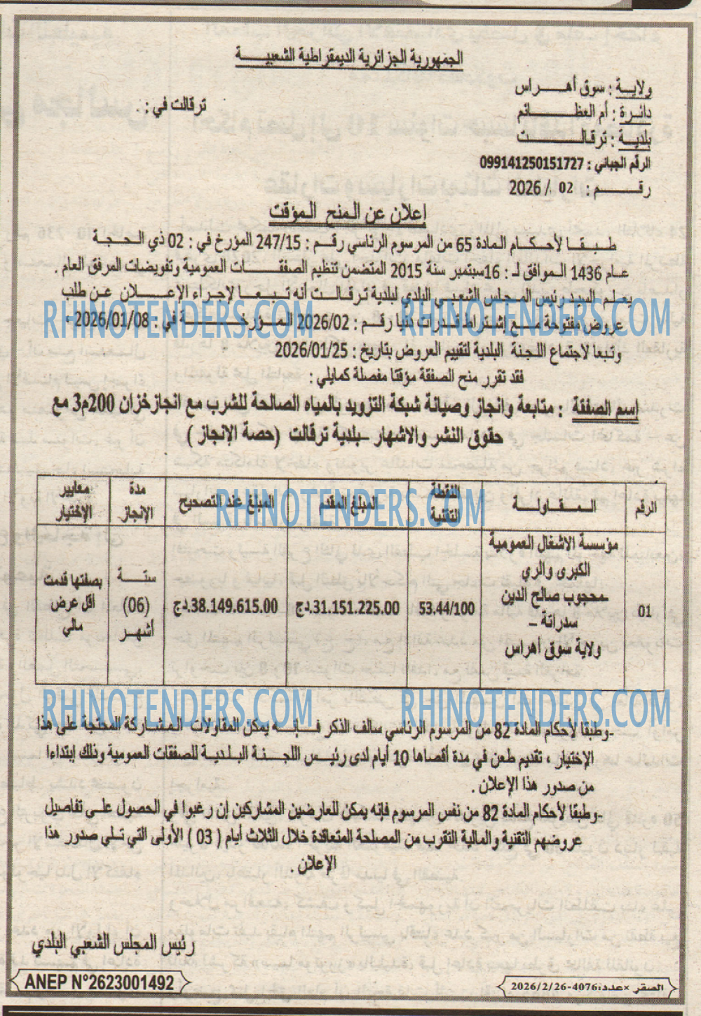 الصقر