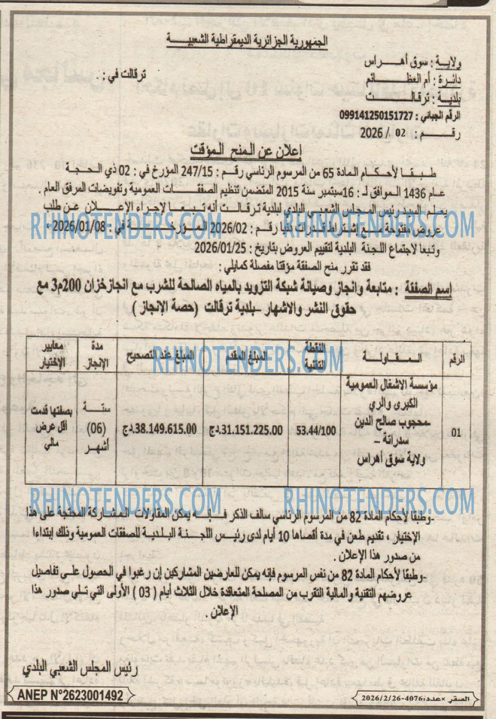 الصقر