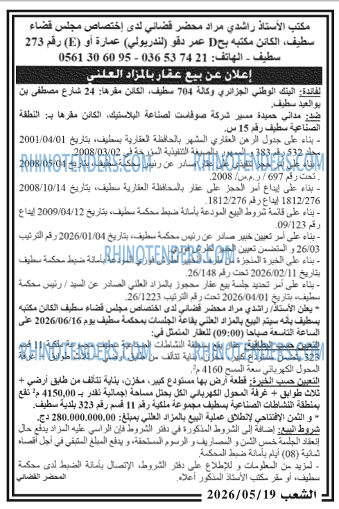 الشعب