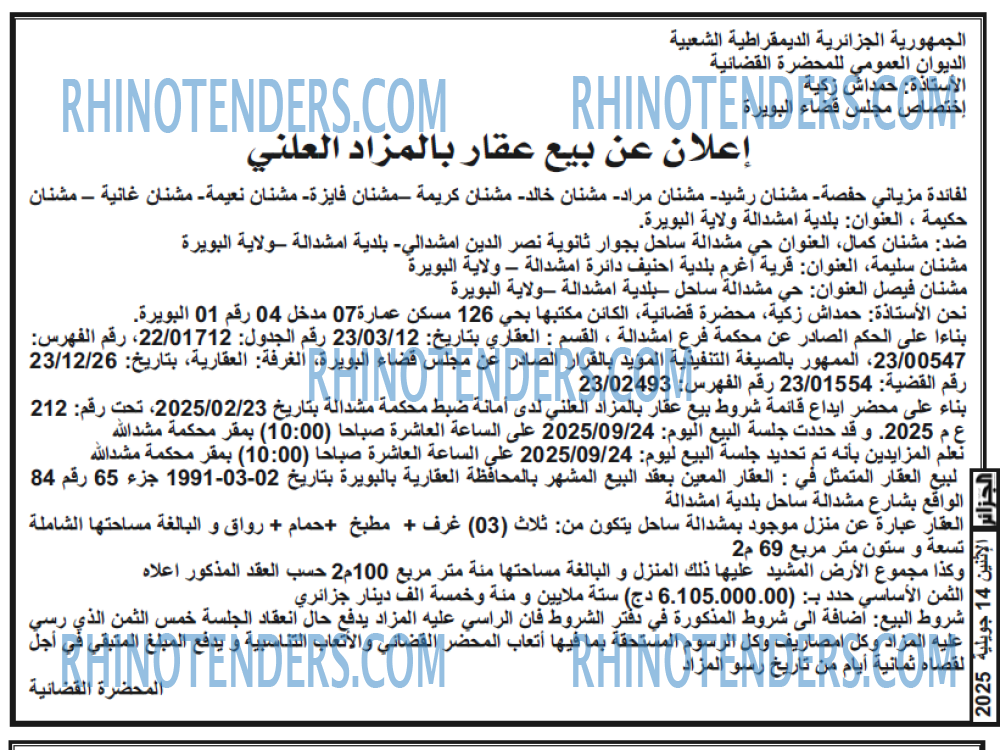 الجزائر