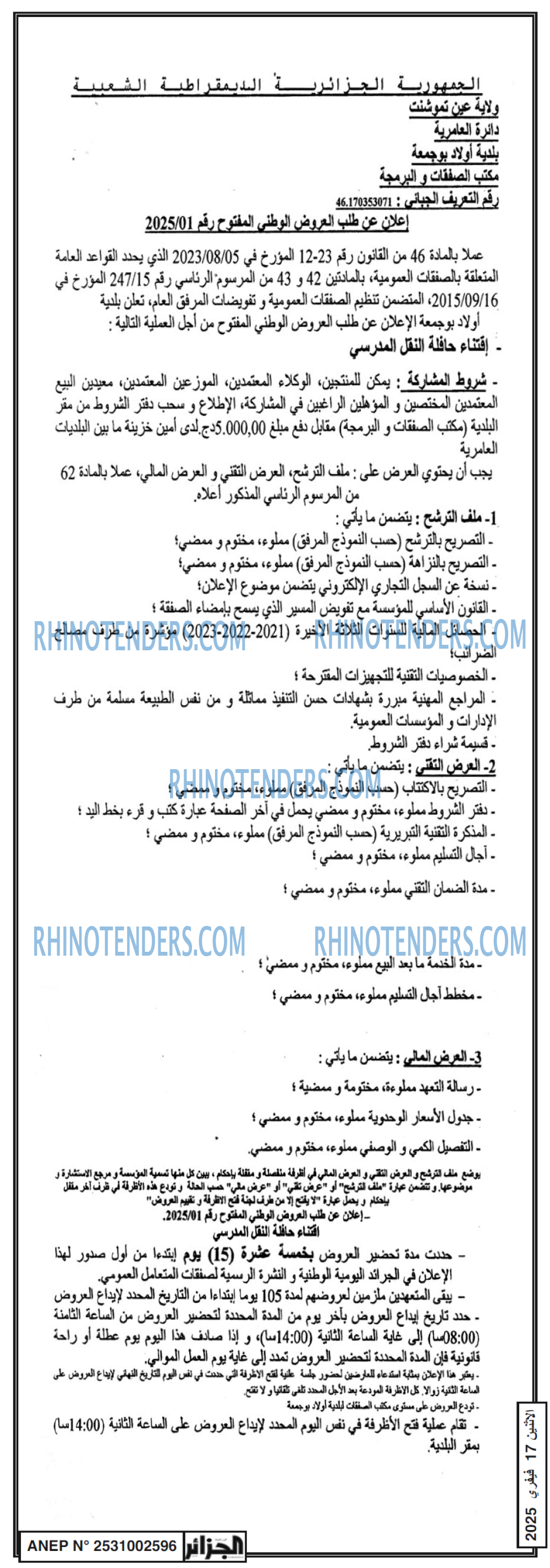 الجزائر