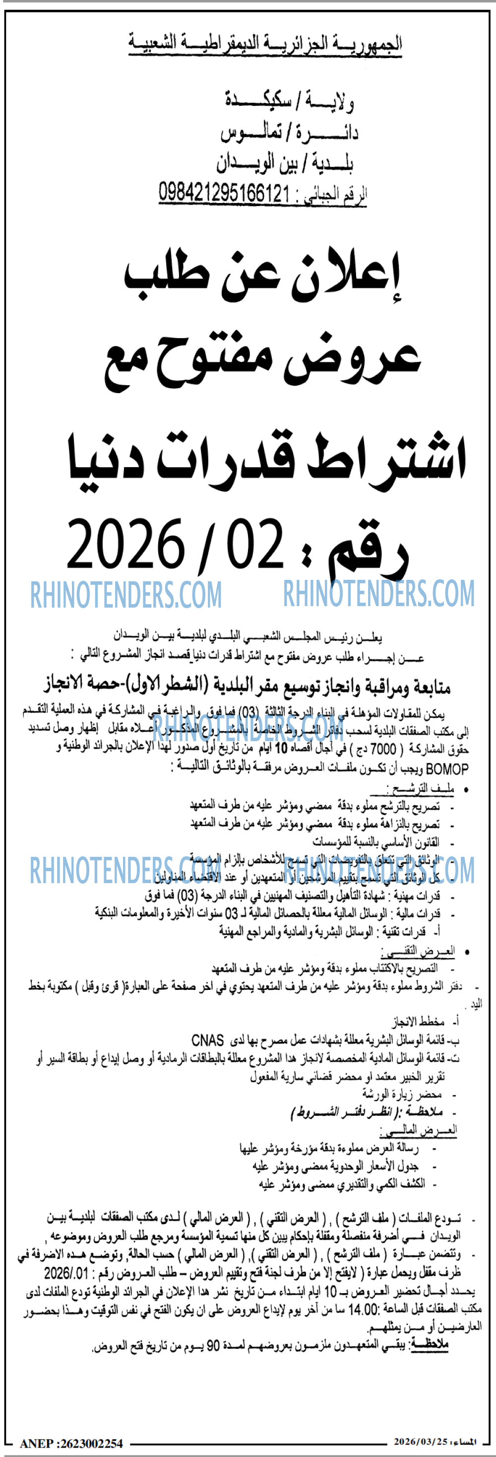 المساء