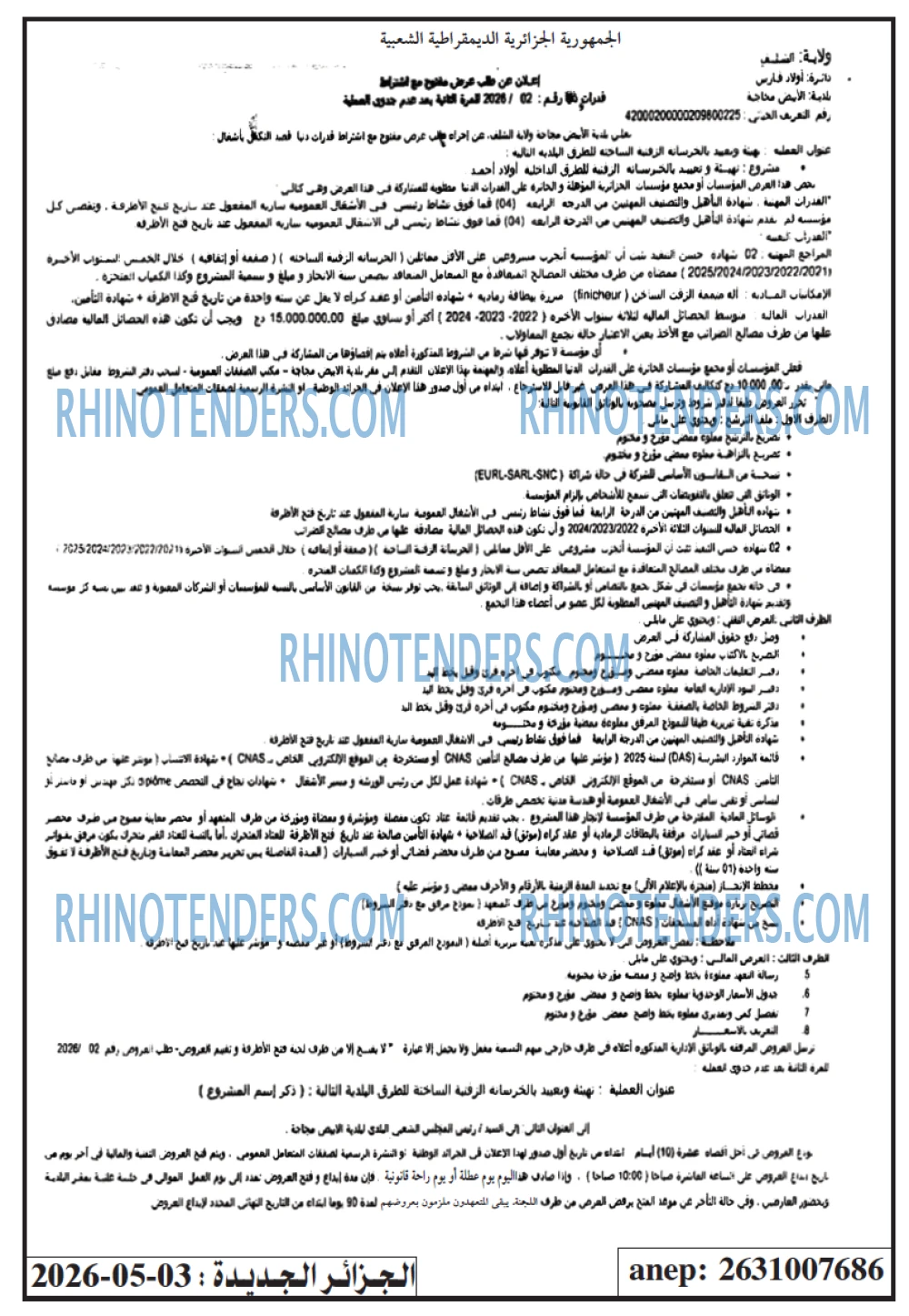 الجزائر الجديدة