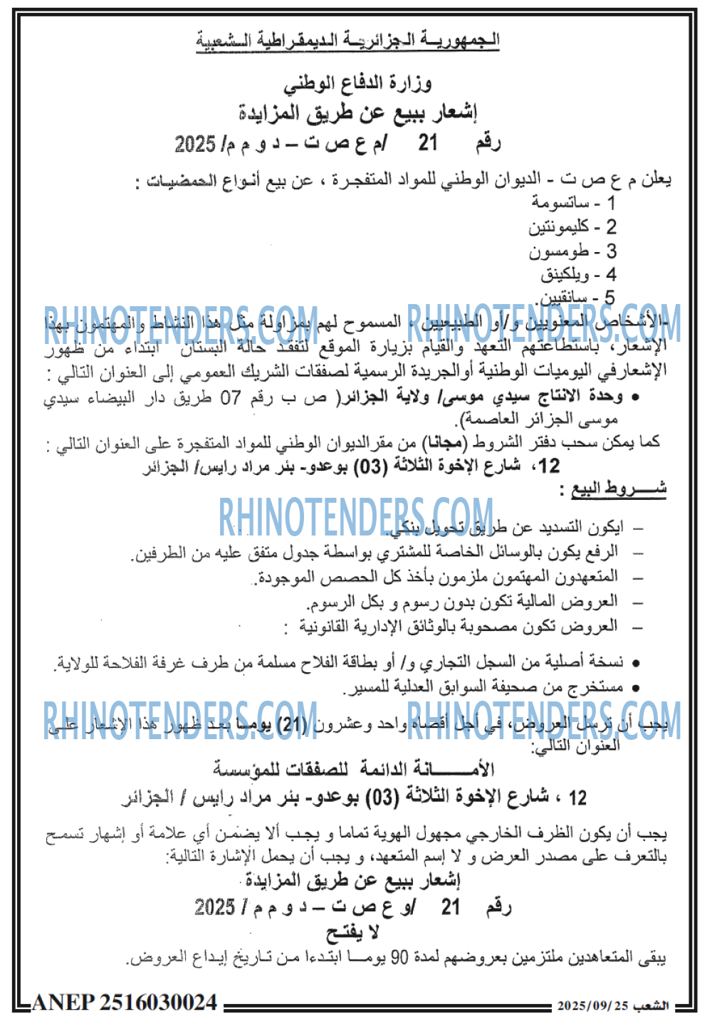 الشعب