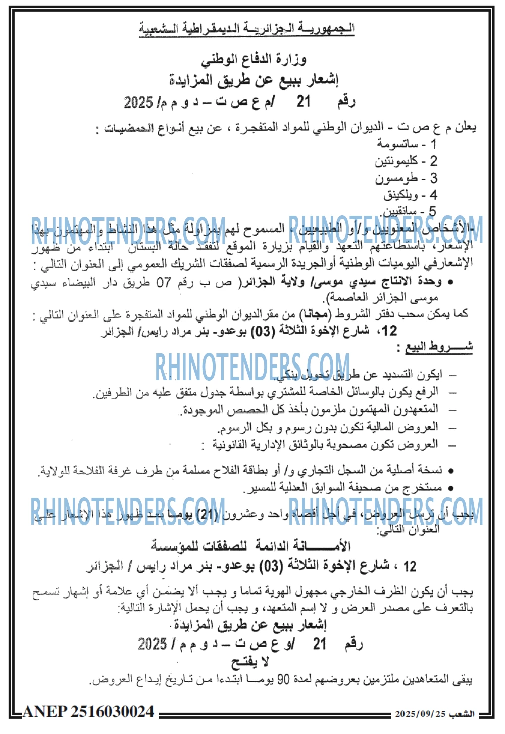 الشعب