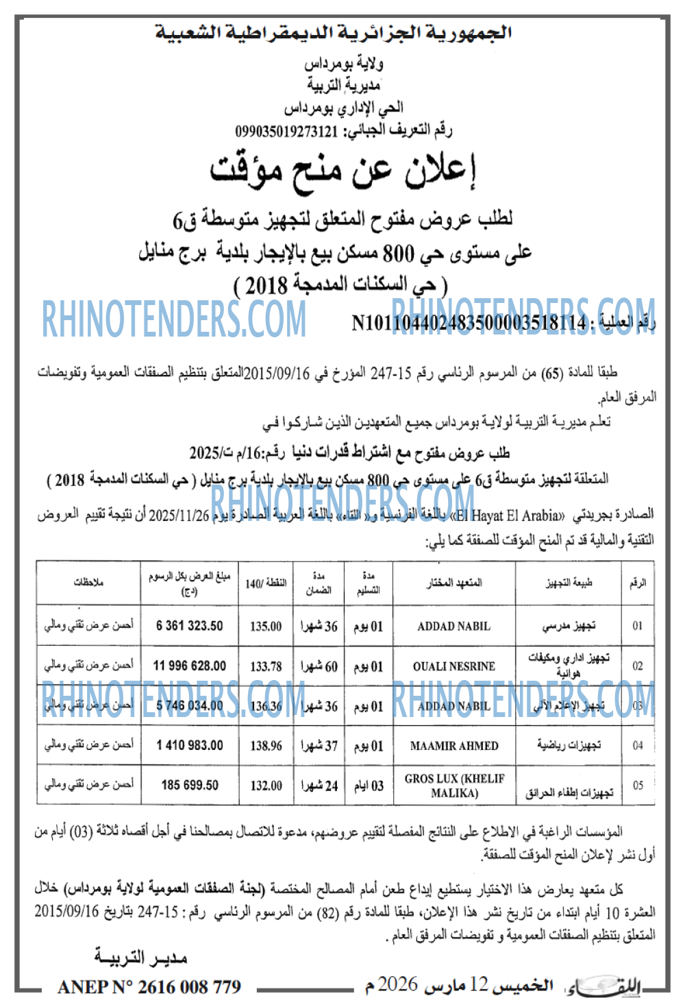 اللقاء