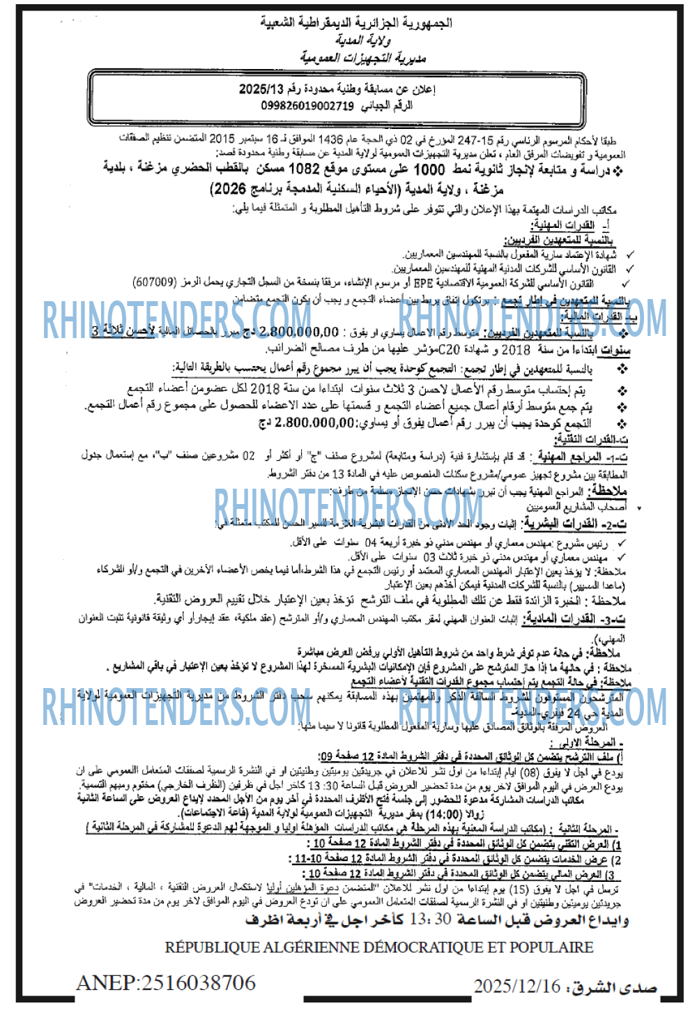 صدى الشرق