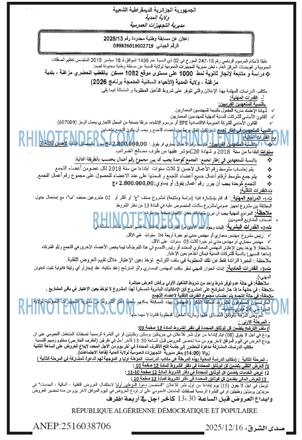 صدى الشرق