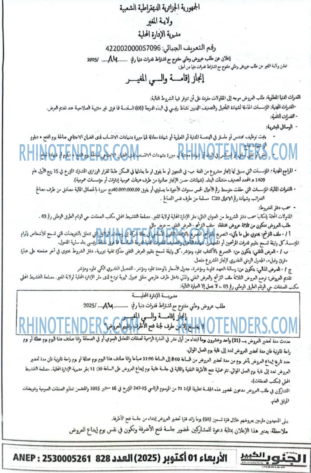 الفجر