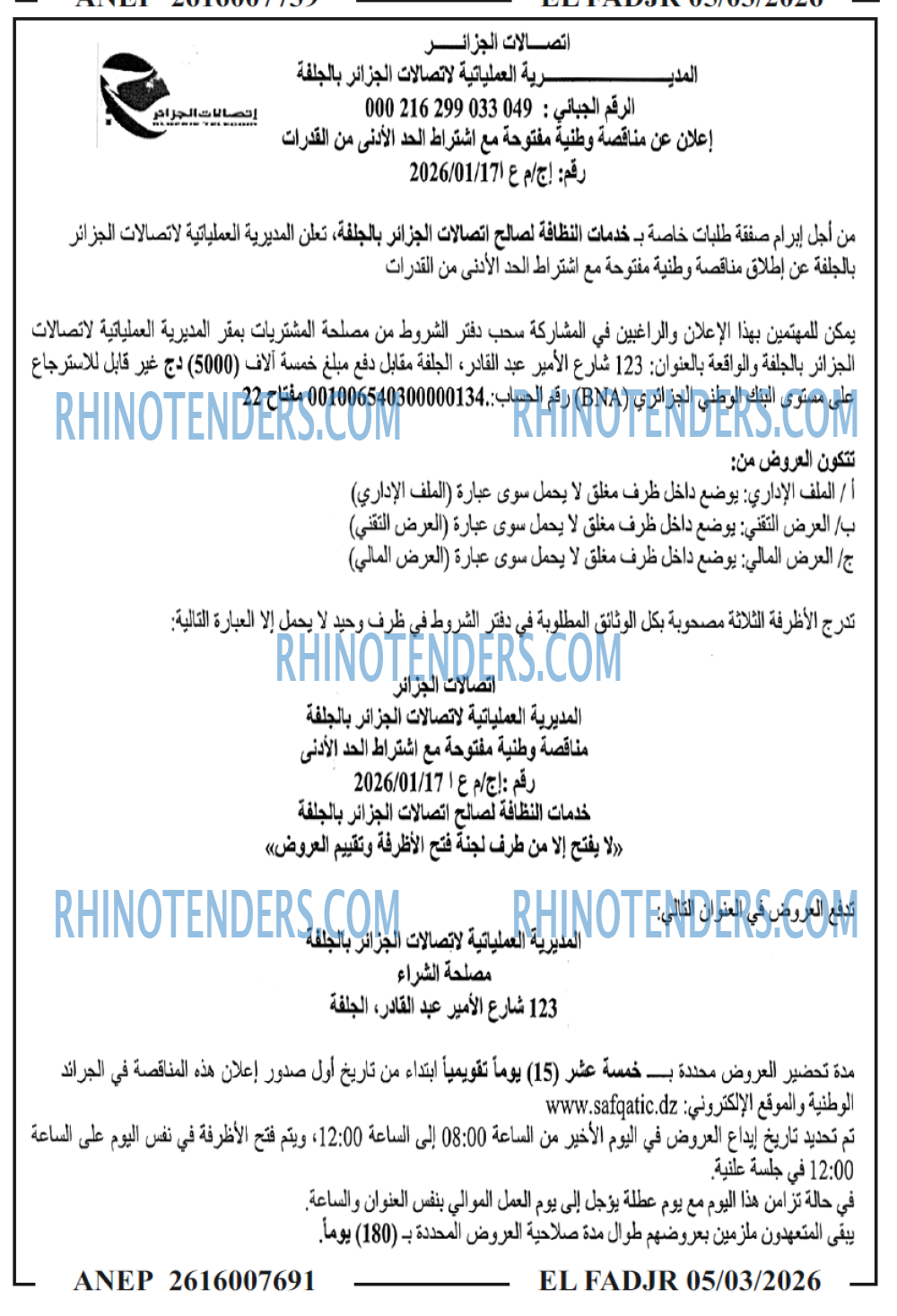 الفجر