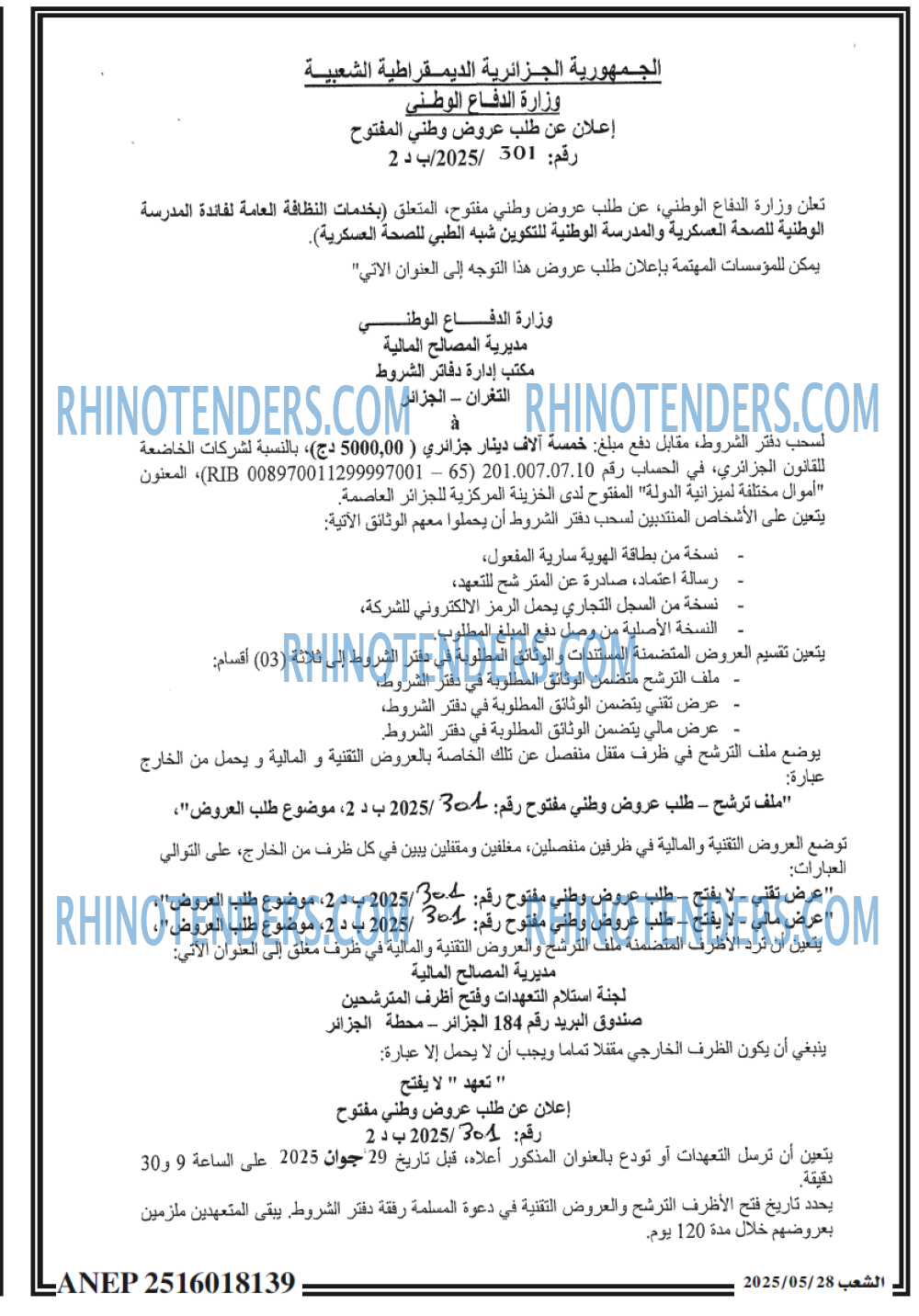 الشعب