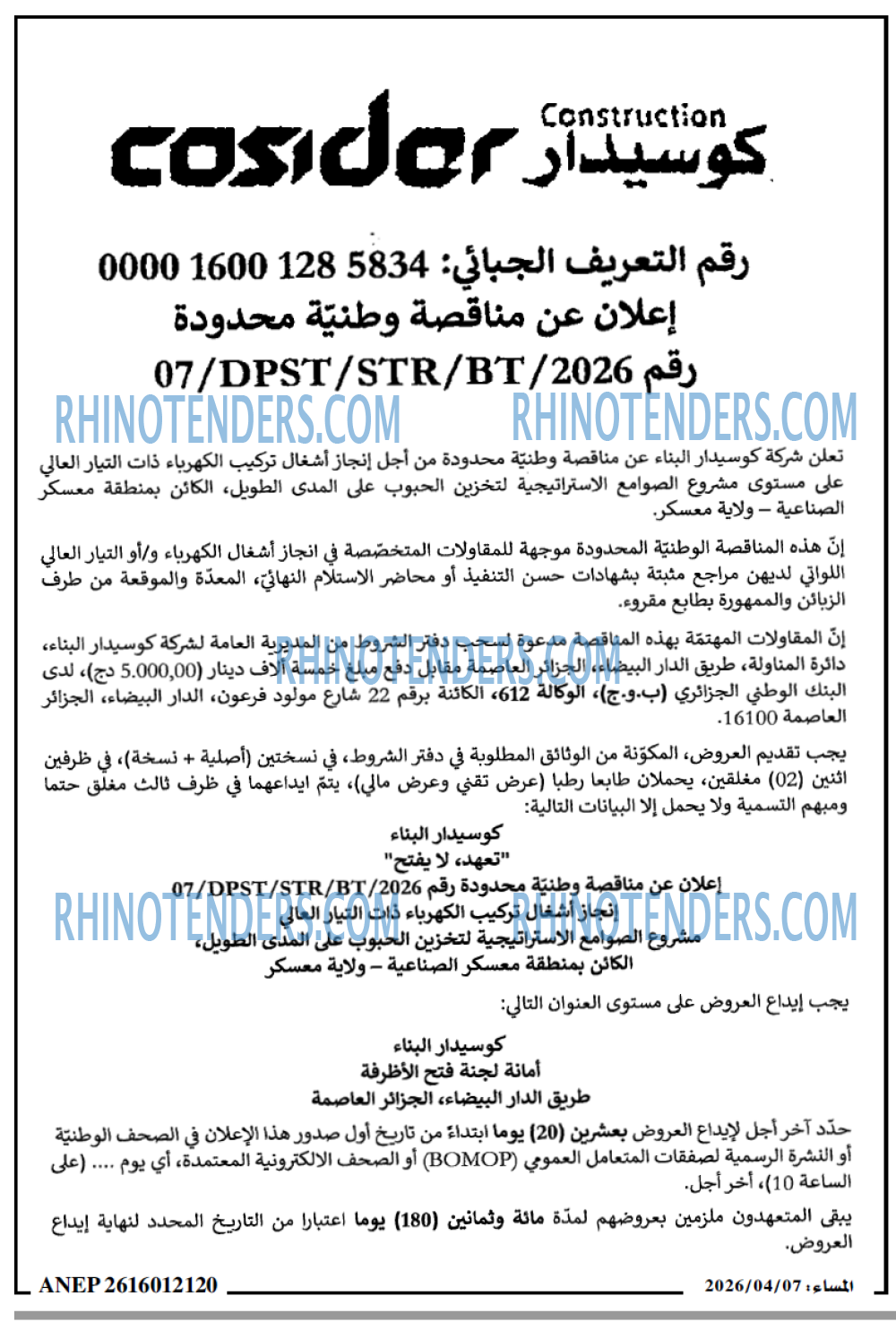 المساء