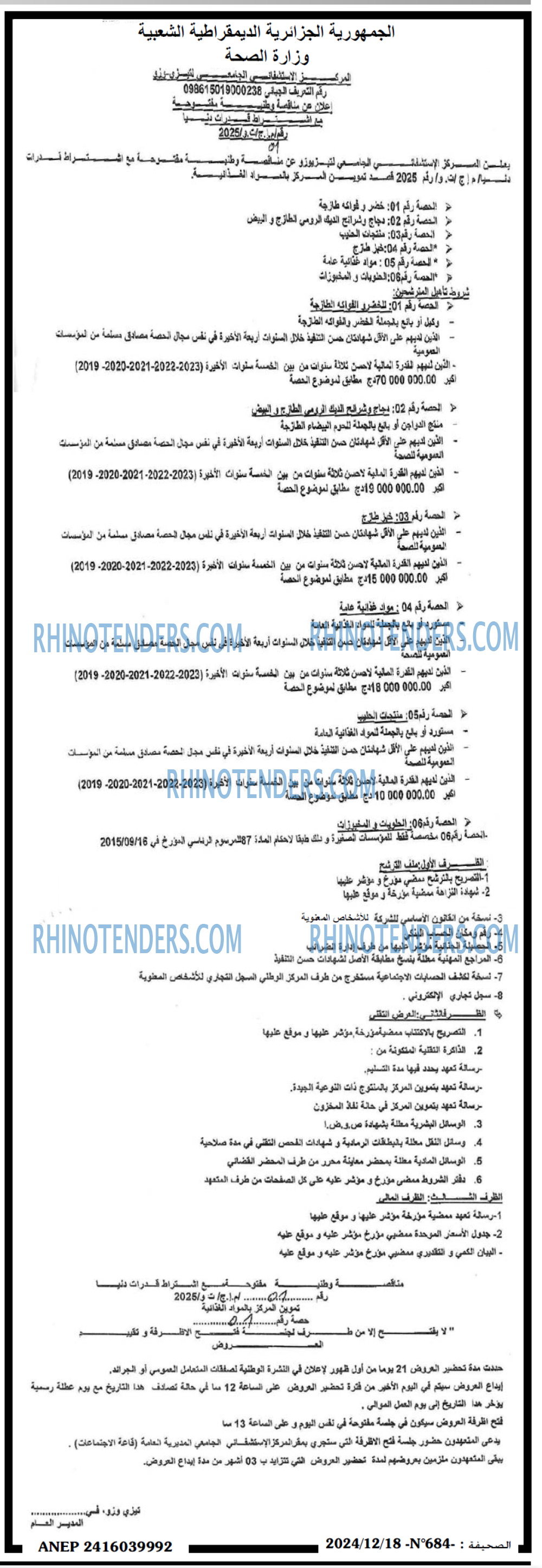 الجزائر