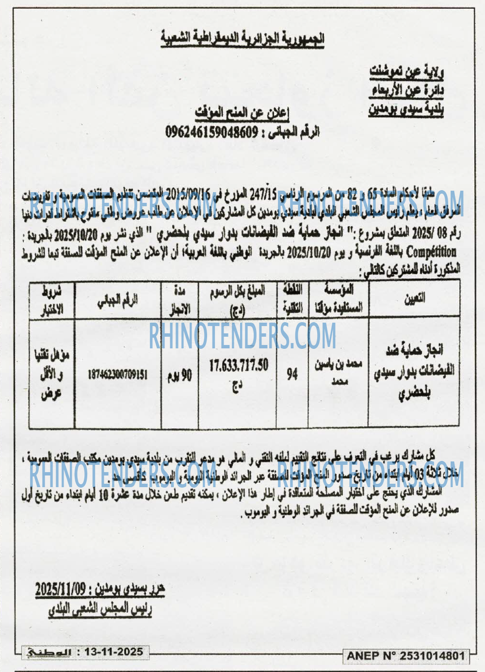 الوطني