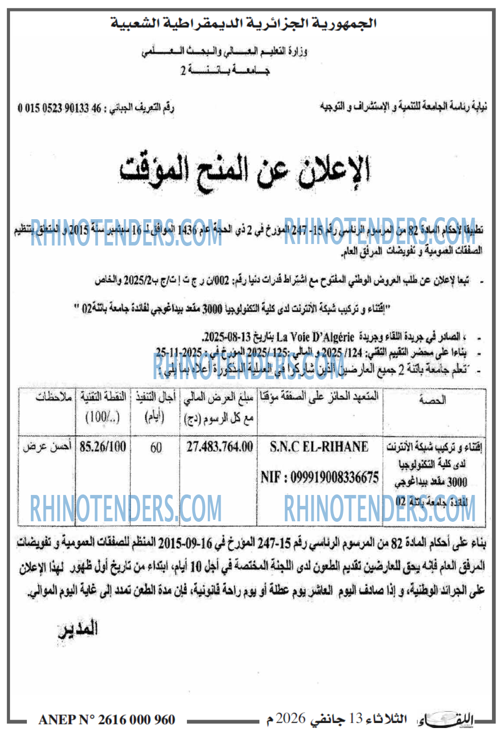 اللقاء