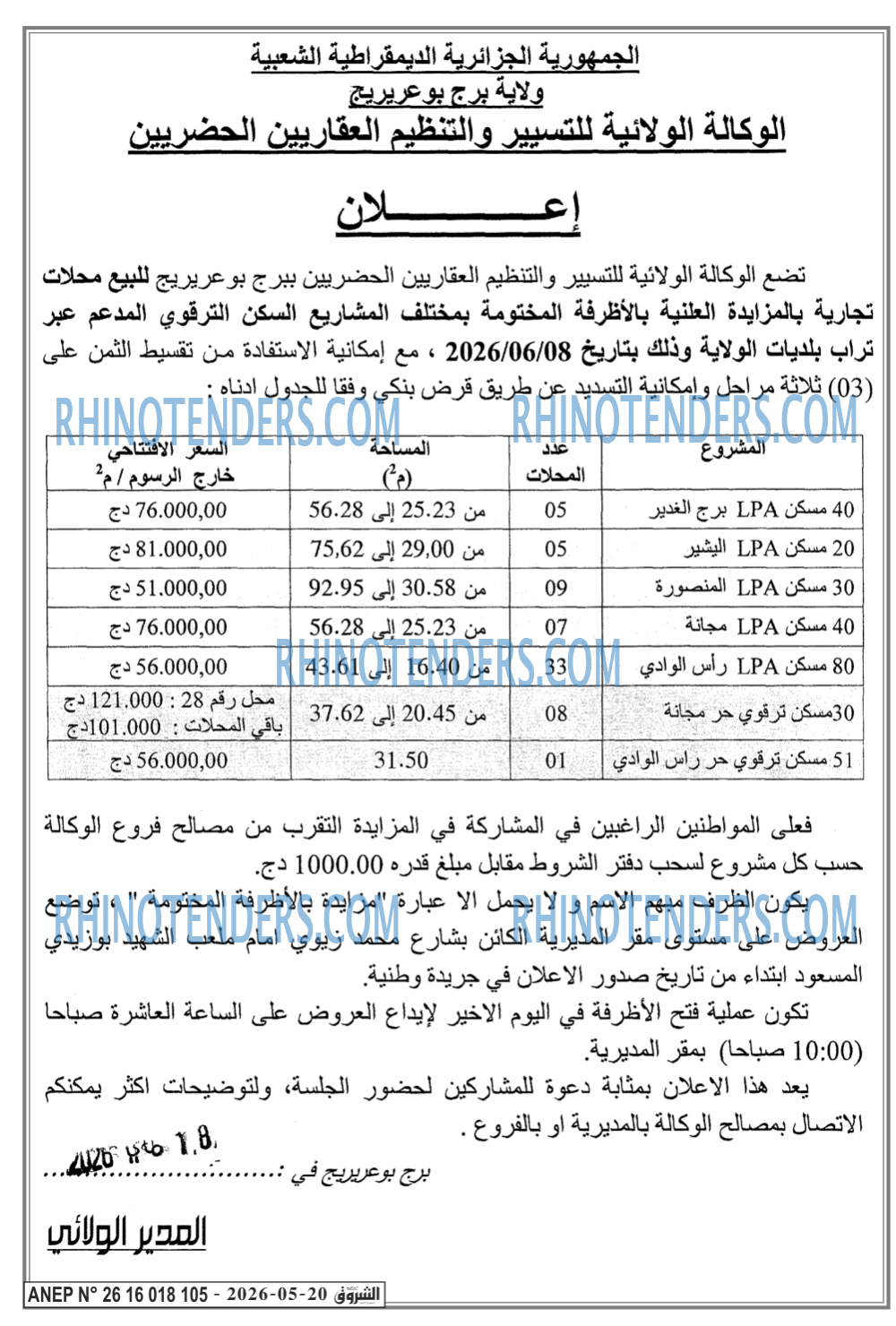 الشروق