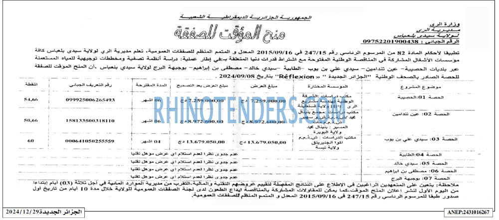 الجزائر الجديدة