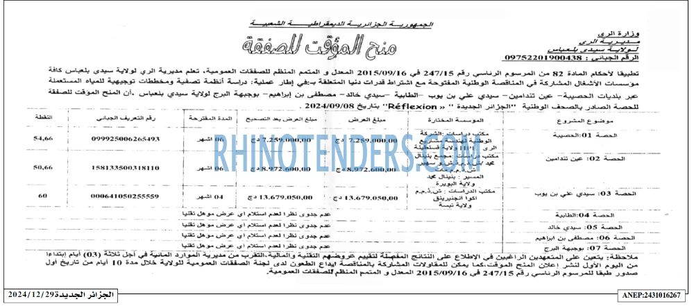 الجزائر الجديدة