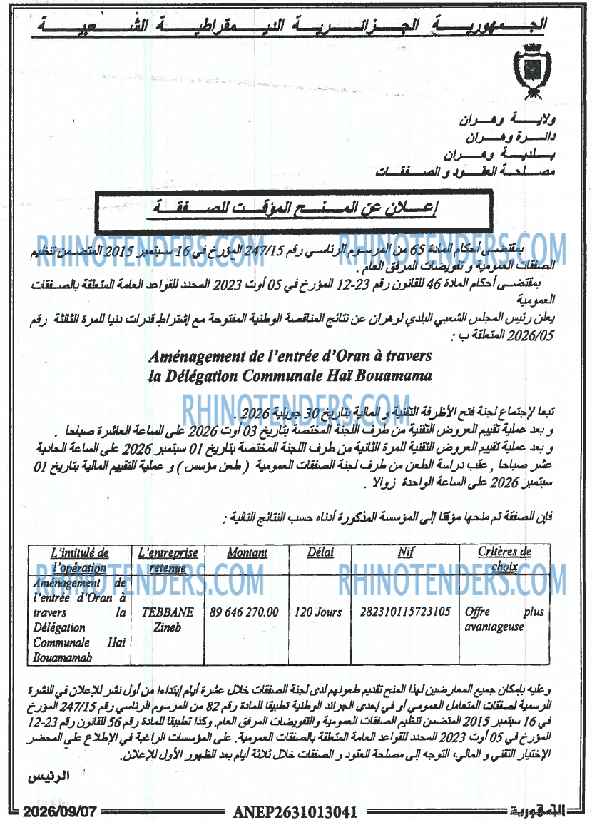 الجمهورية
