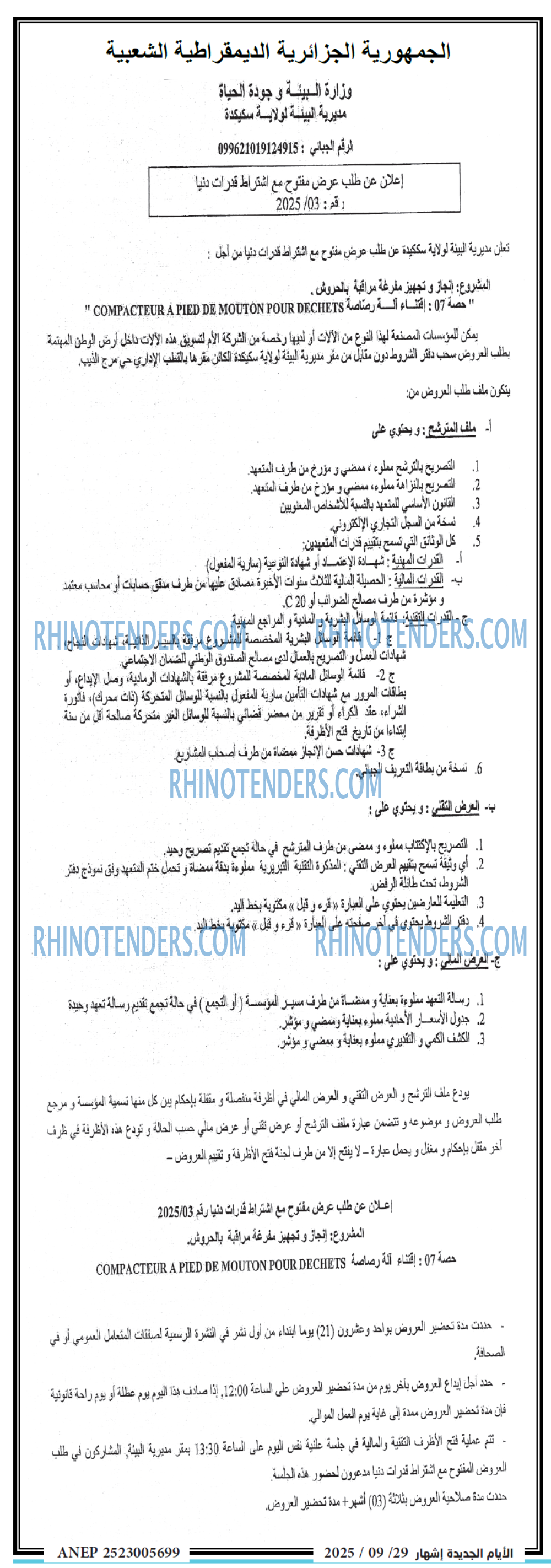 الجزائر الجديدة
